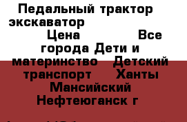 611133 Педальный трактор - экскаватор rollyFarmtrac MF 8650 › Цена ­ 14 750 - Все города Дети и материнство » Детский транспорт   . Ханты-Мансийский,Нефтеюганск г.